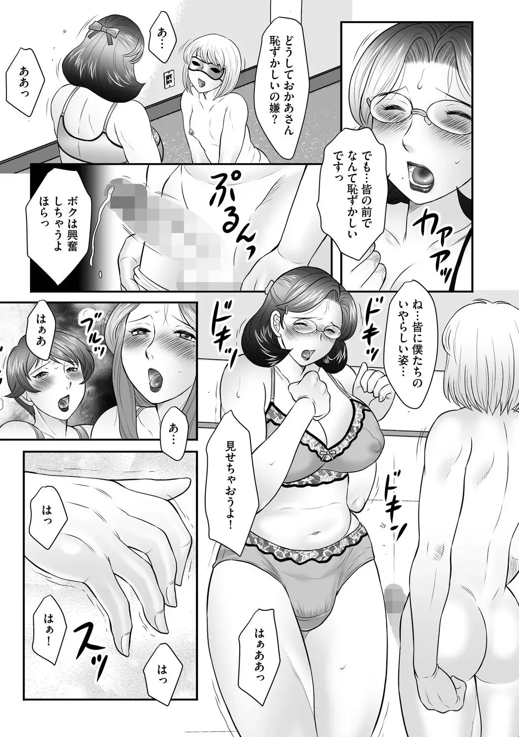 [Fuusen Club] Boshi no Susume - The advice of the mother and child Ch. 10 Fhentai - Page 5