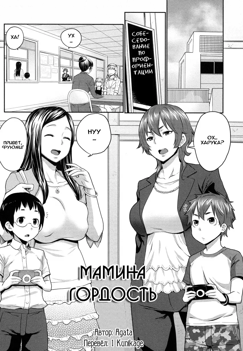 [Agata] Musuko Jiman Fhentai - Page 1