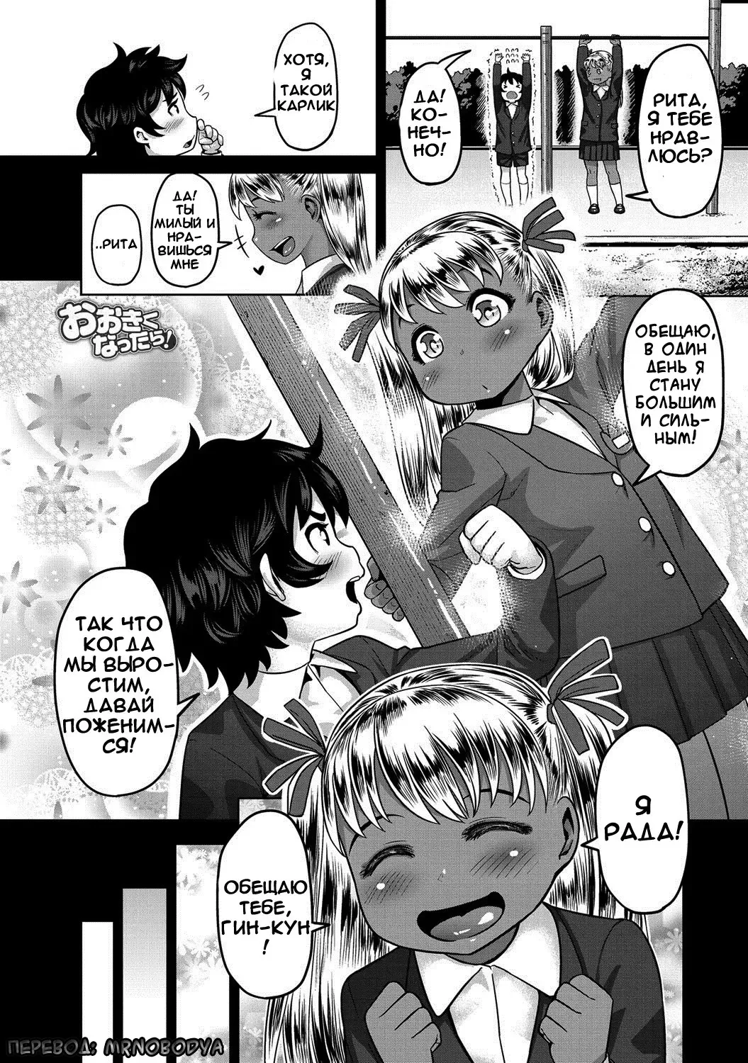 [Methonium] Ookiku Nattara! Fhentai - Page 1