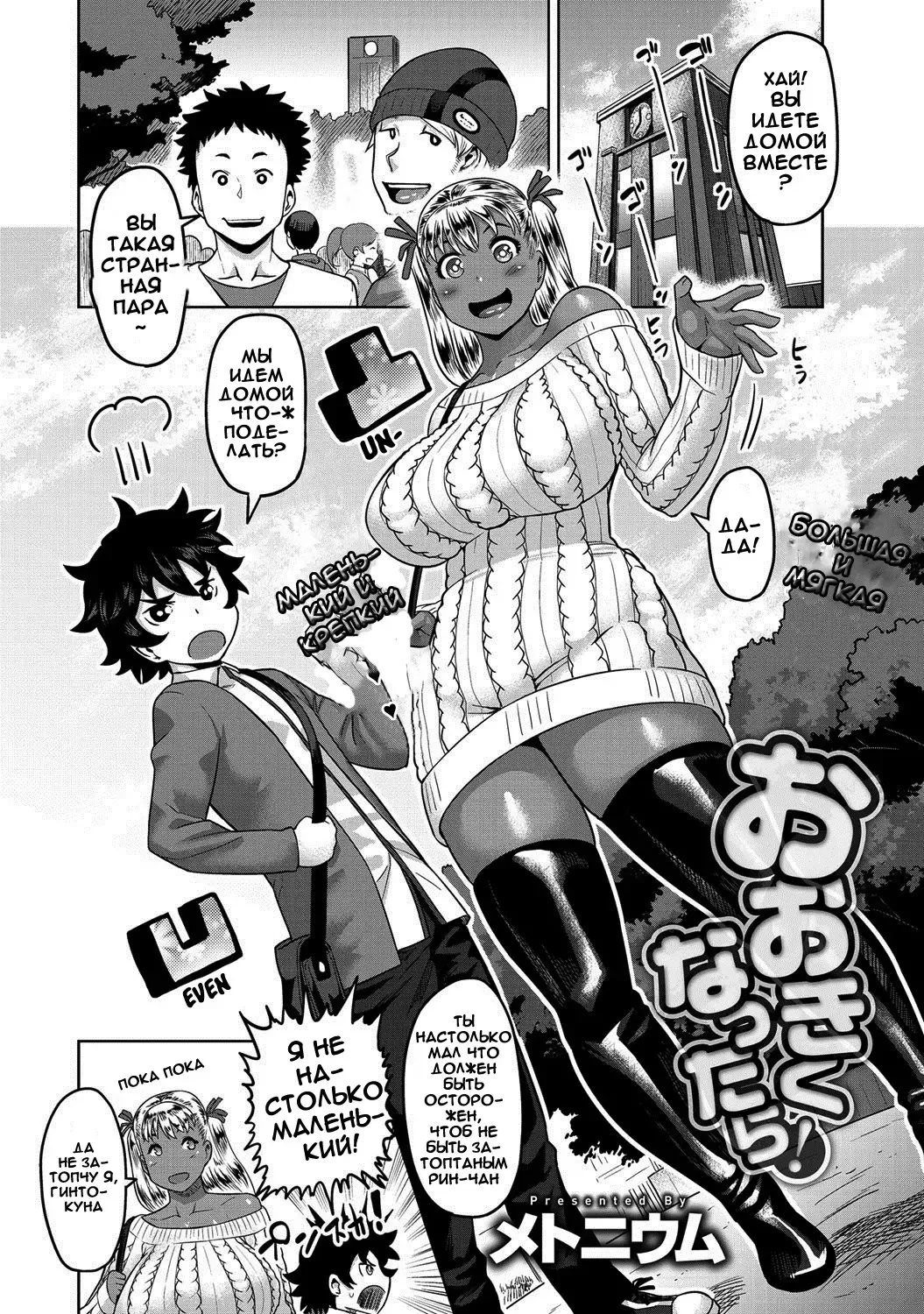[Methonium] Ookiku Nattara! Fhentai - Page 2