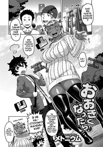 [Methonium] Ookiku Nattara! Fhentai - Page 2