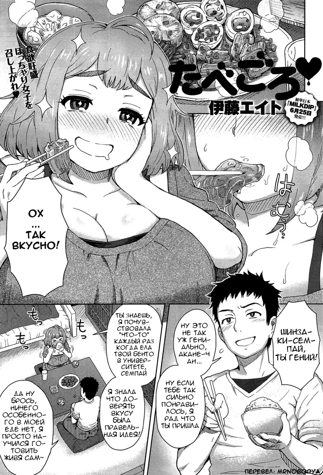 [Itou Eight] Tabegoro♥ Fhentai - Page 1