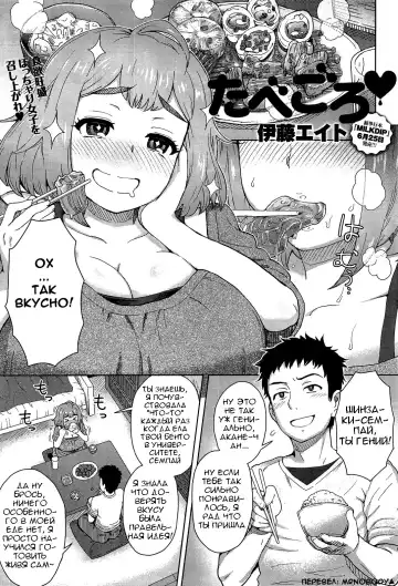 Read [Itou Eight] Tabegoro♥ - Fhentai