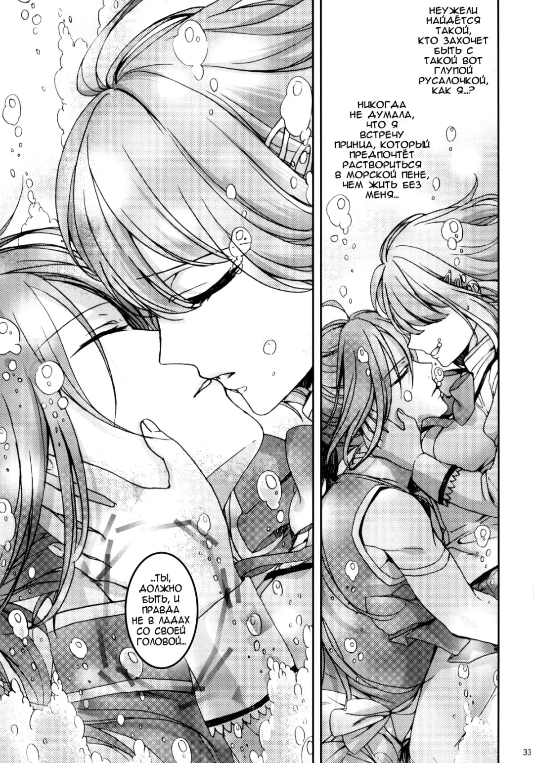 [Saotome Mokono] Nightmare Mermaid Fhentai - Page 6