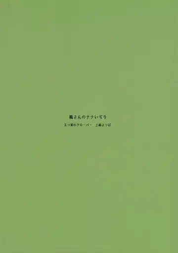 [Kamizaki Yotsuba] Kaede-san no Nana Ijiri | Kaede-san's Teasing of Nana Fhentai - Page 18