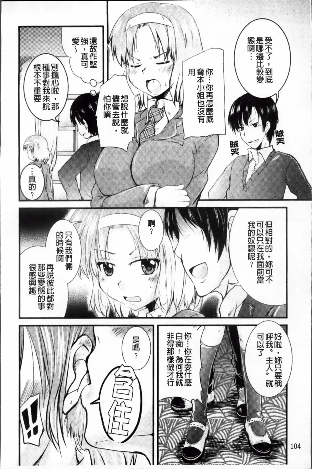 [Narusawa Kei] Tsuyo Kano Fhentai - Page 110