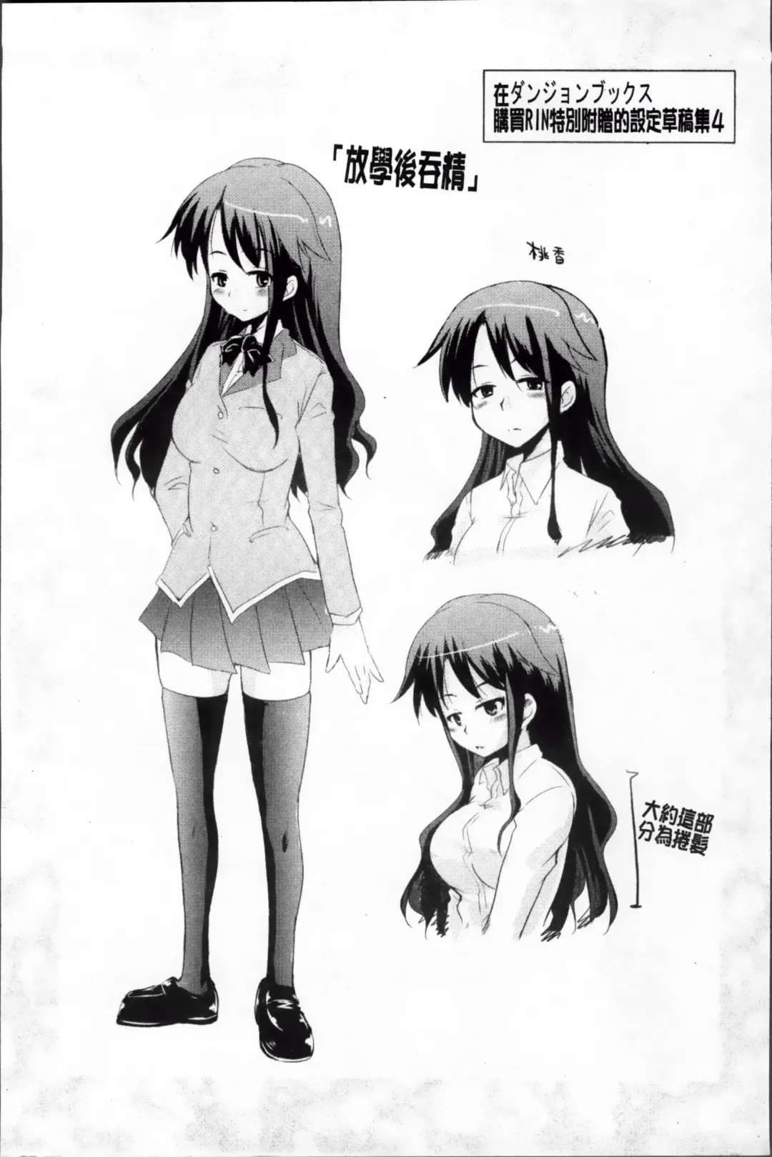 [Narusawa Kei] Tsuyo Kano Fhentai - Page 158