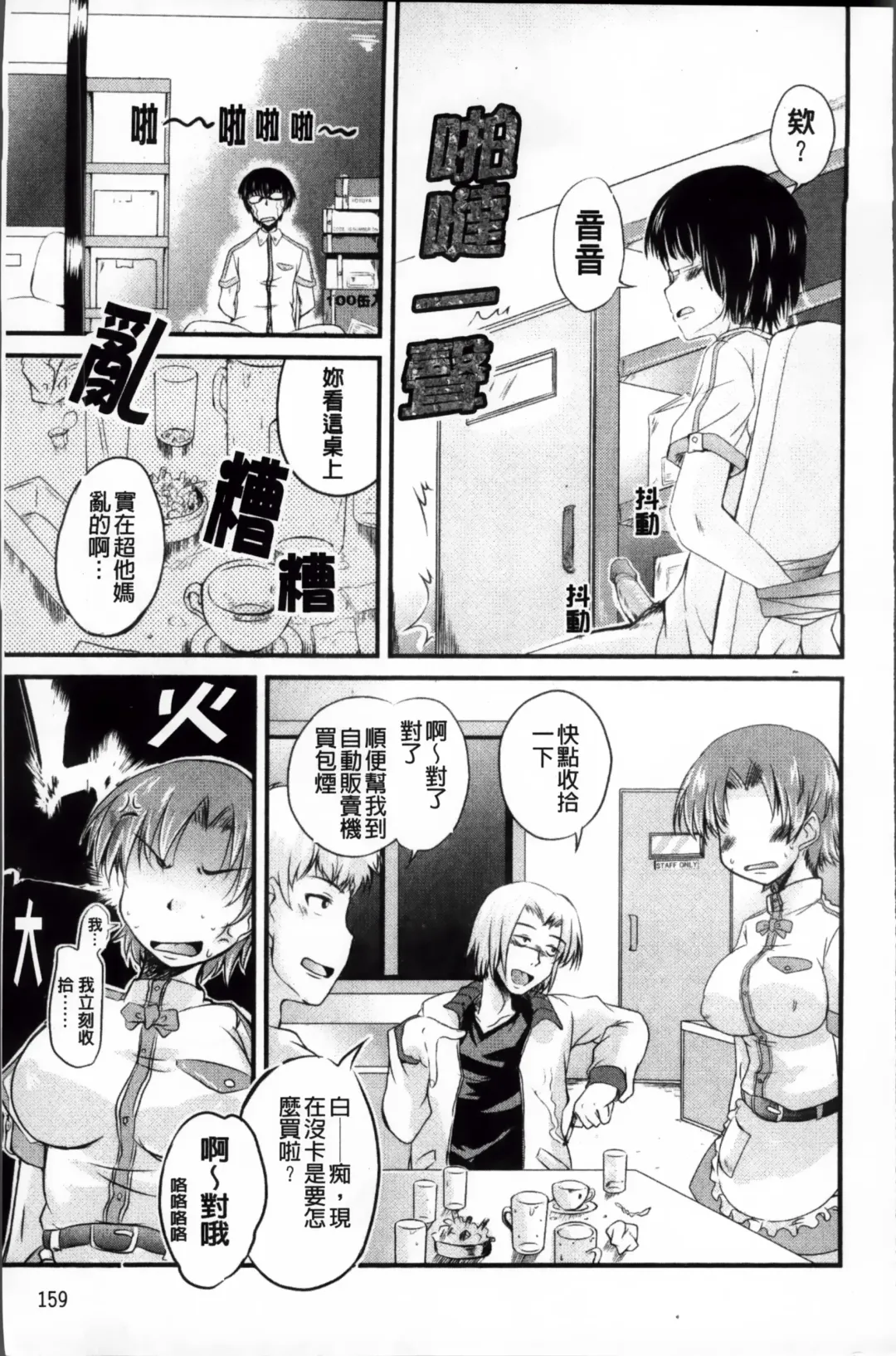 [Narusawa Kei] Tsuyo Kano Fhentai - Page 165