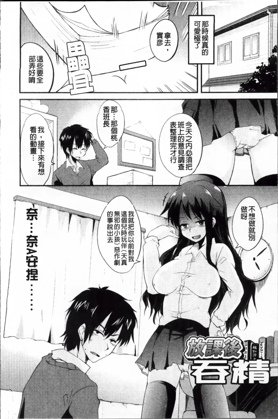 [Narusawa Kei] Tsuyo Kano Fhentai - Page 88