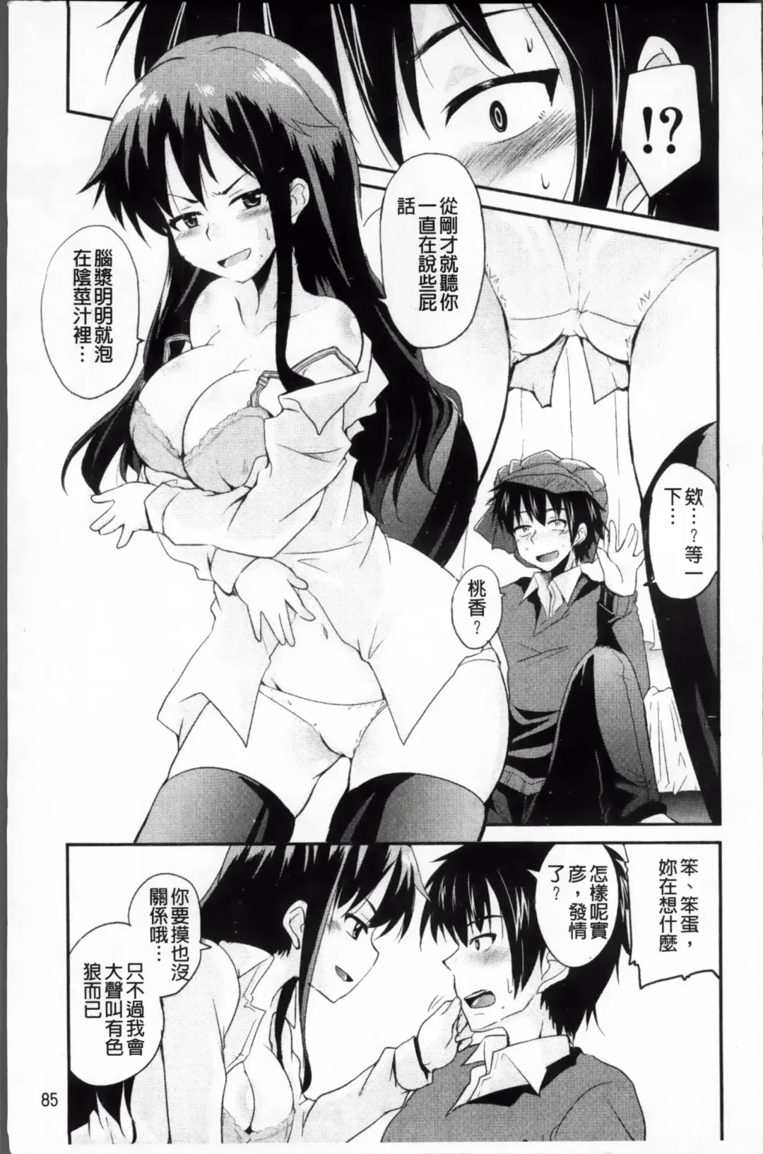 [Narusawa Kei] Tsuyo Kano Fhentai - Page 91