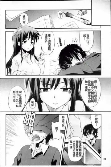 [Narusawa Kei] Tsuyo Kano Fhentai - Page 90