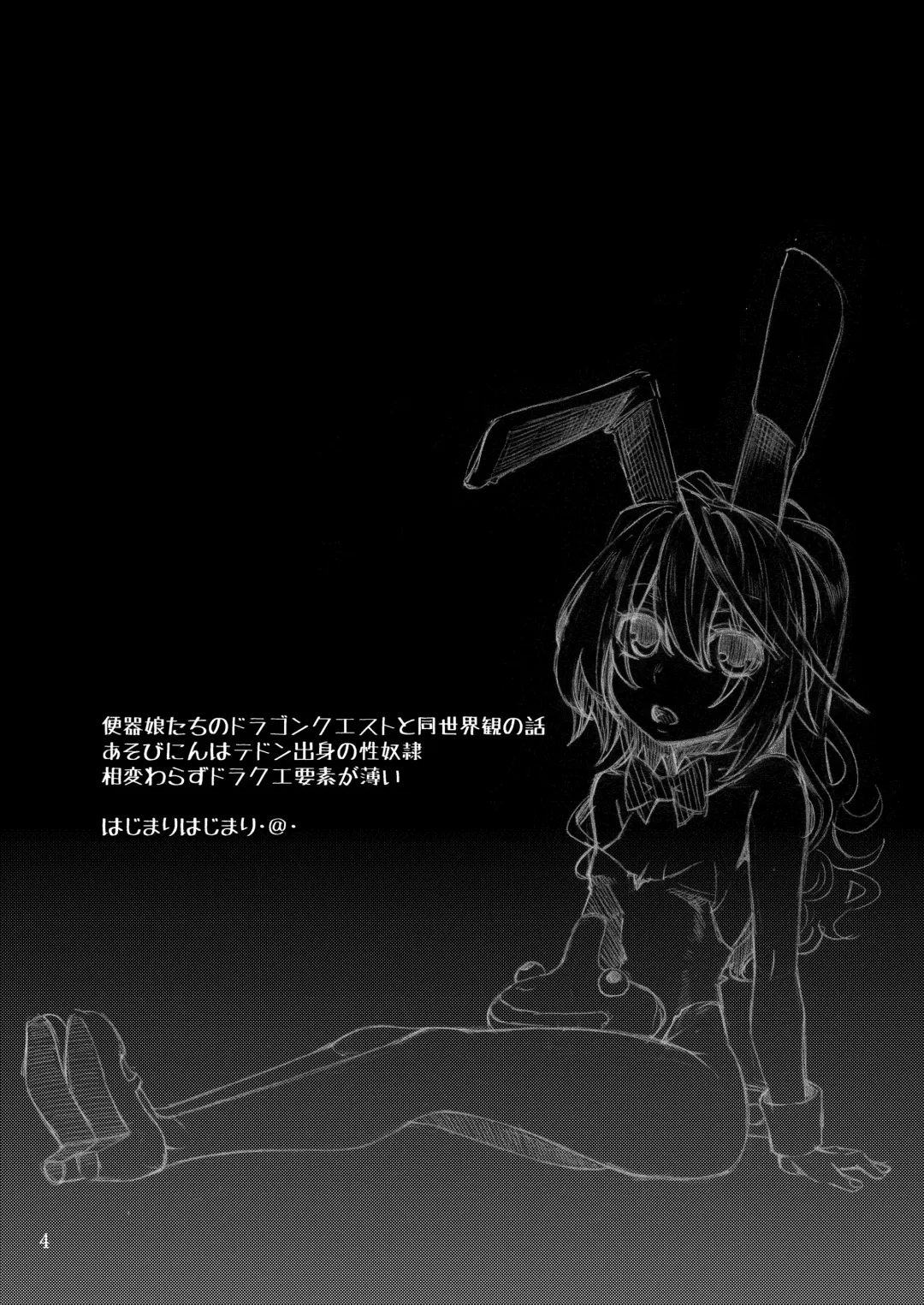 [Hanauna] Shoujo no Nichijou - Dorei to Shokushu Fhentai - Page 4