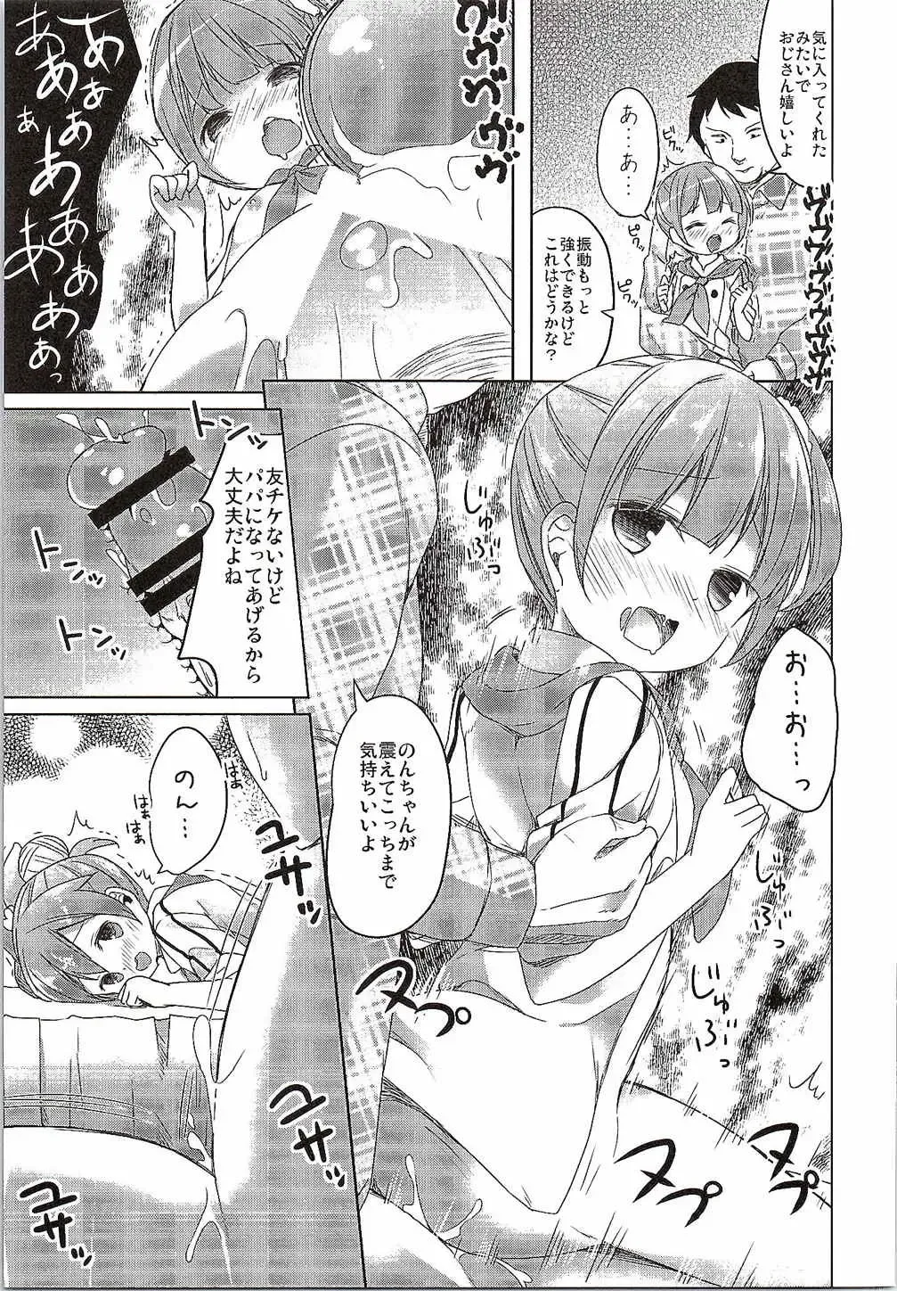 [Siina Yuuki] Papa ni Nareru Pasta Fhentai - Page 12