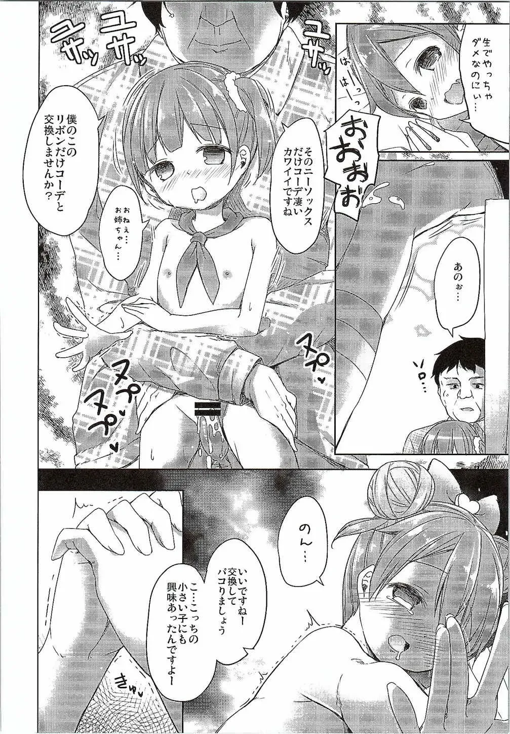 [Siina Yuuki] Papa ni Nareru Pasta Fhentai - Page 15