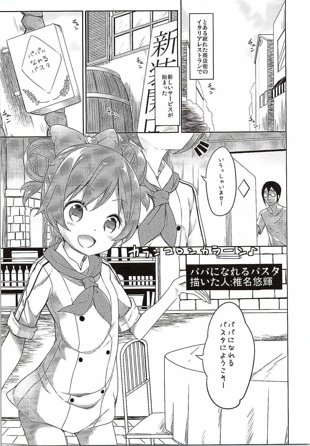 [Siina Yuuki] Papa ni Nareru Pasta Fhentai - Page 2