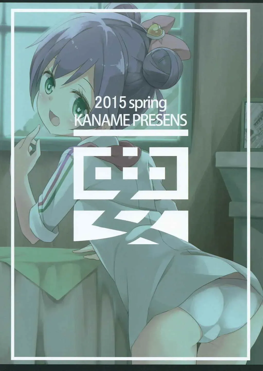 [Siina Yuuki] Papa ni Nareru Pasta Fhentai - Page 20