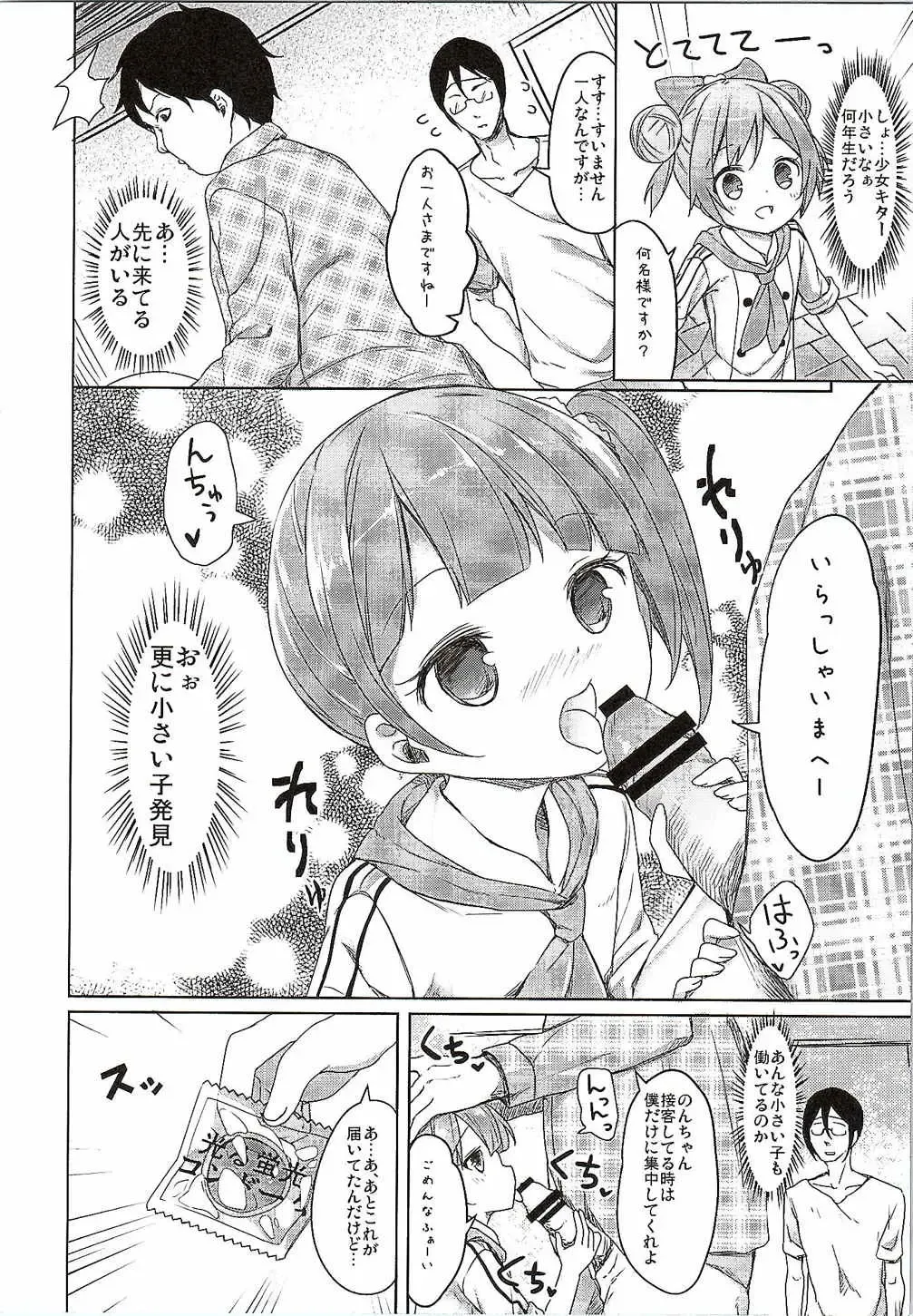 [Siina Yuuki] Papa ni Nareru Pasta Fhentai - Page 3