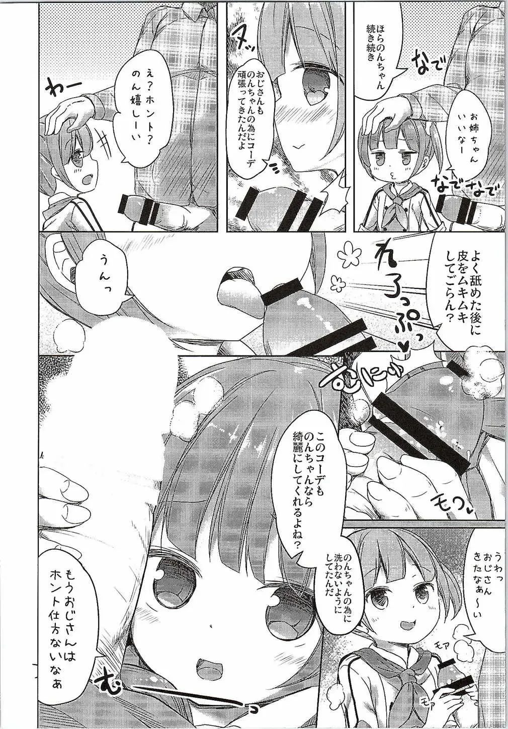 [Siina Yuuki] Papa ni Nareru Pasta Fhentai - Page 5