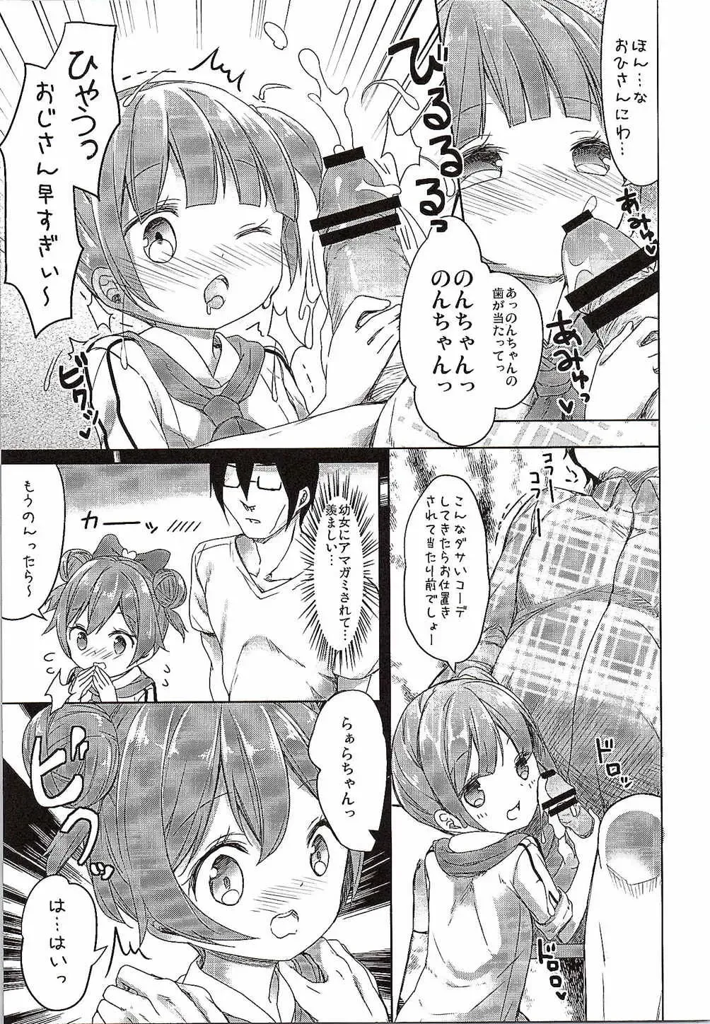 [Siina Yuuki] Papa ni Nareru Pasta Fhentai - Page 6