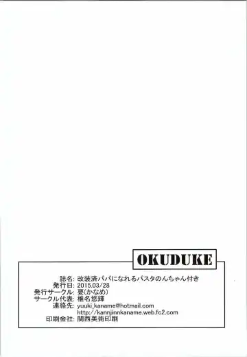 [Siina Yuuki] Papa ni Nareru Pasta Fhentai - Page 19