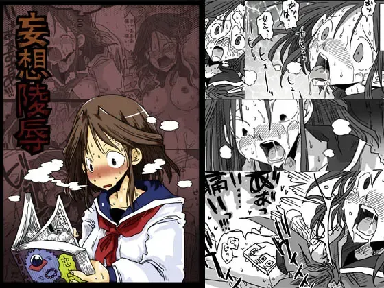 [Amahara] Mousou Ryoujoku Fhentai - Page 1