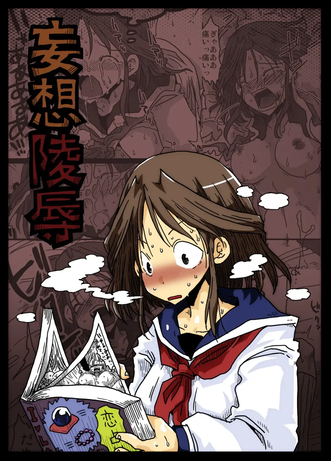 [Amahara] Mousou Ryoujoku Fhentai - Page 4