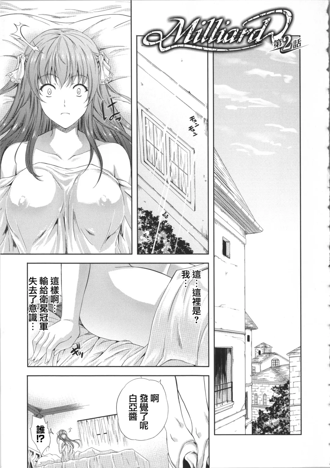[Nanase Mizuho] Milliard ~Reijou Gohoushi Monogatari~ Fhentai - Page 38