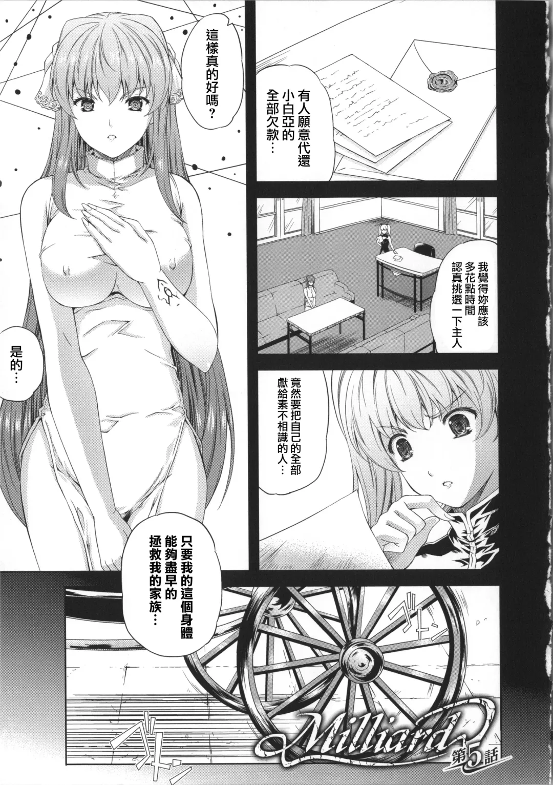 [Nanase Mizuho] Milliard ~Reijou Gohoushi Monogatari~ Fhentai - Page 84