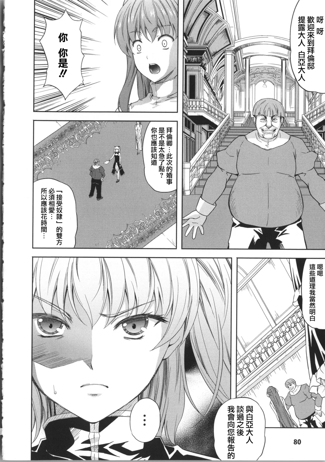 [Nanase Mizuho] Milliard ~Reijou Gohoushi Monogatari~ Fhentai - Page 85