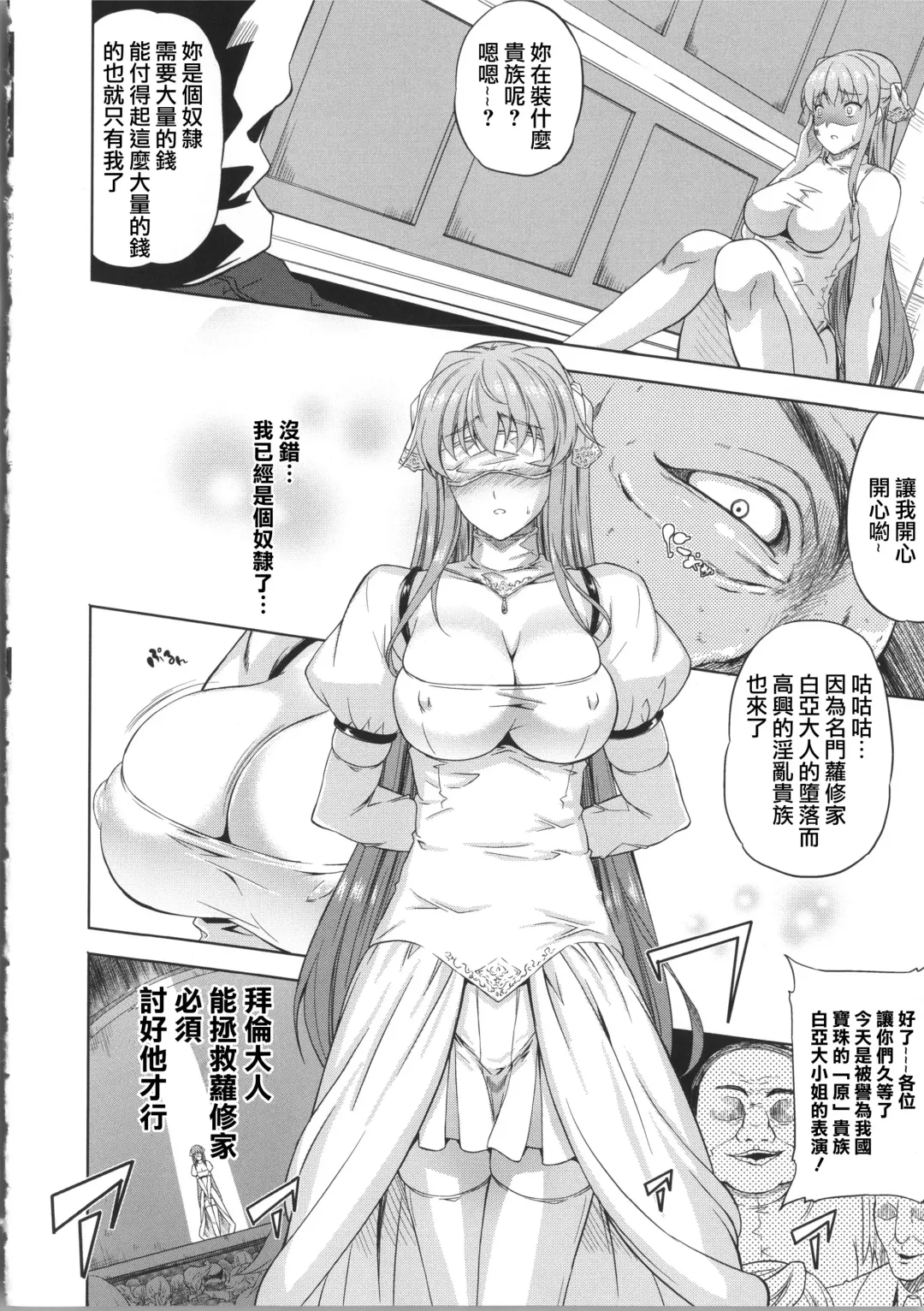 [Nanase Mizuho] Milliard ~Reijou Gohoushi Monogatari~ Fhentai - Page 87