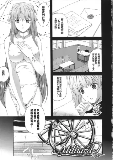 [Nanase Mizuho] Milliard ~Reijou Gohoushi Monogatari~ Fhentai - Page 84
