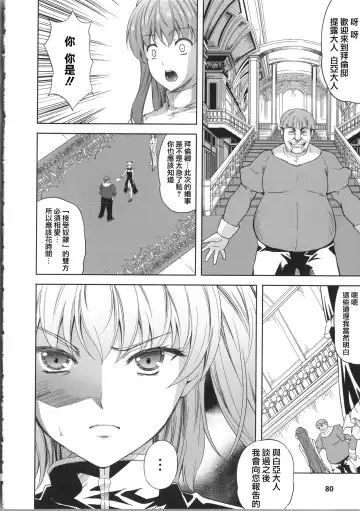 [Nanase Mizuho] Milliard ~Reijou Gohoushi Monogatari~ Fhentai - Page 85