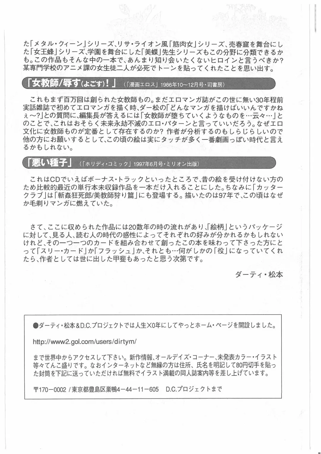 [Dirty Matsumoto] Onna Kyoshi Yogosu! Fhentai - Page 211