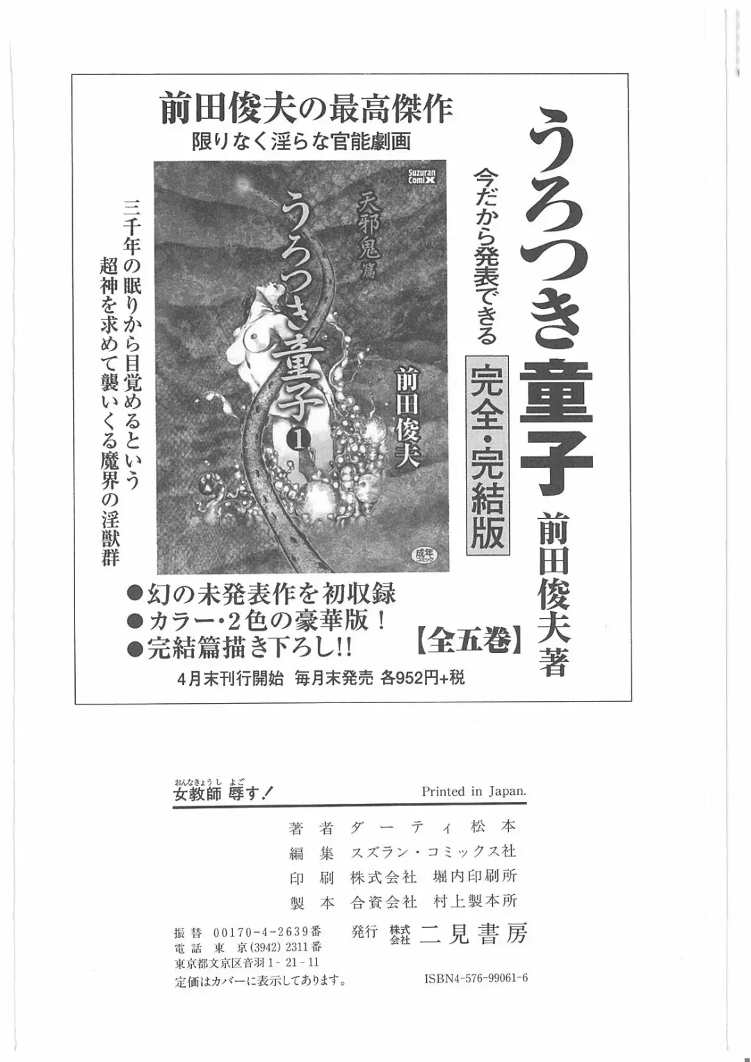 [Dirty Matsumoto] Onna Kyoshi Yogosu! Fhentai - Page 213