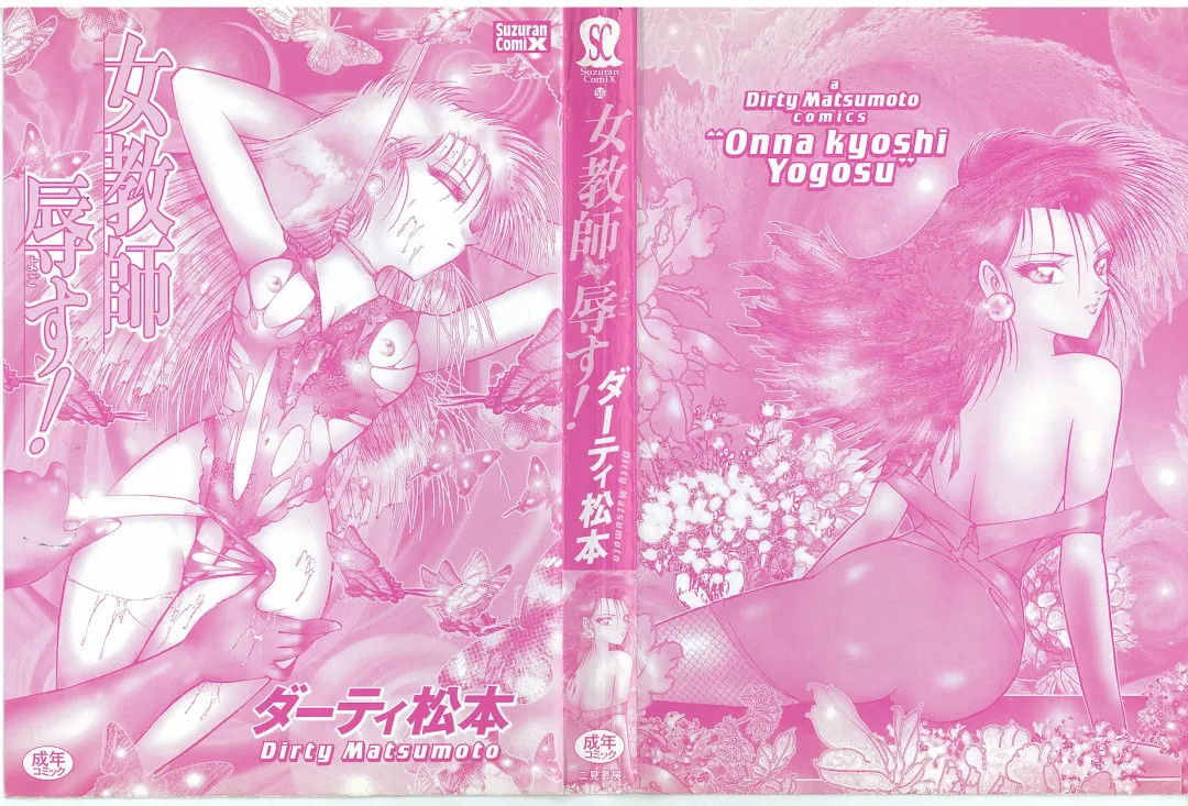 [Dirty Matsumoto] Onna Kyoshi Yogosu! Fhentai - Page 3