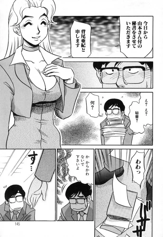 [Koshow Showshow] Hisho No Oshigoto Fhentai - Page 145