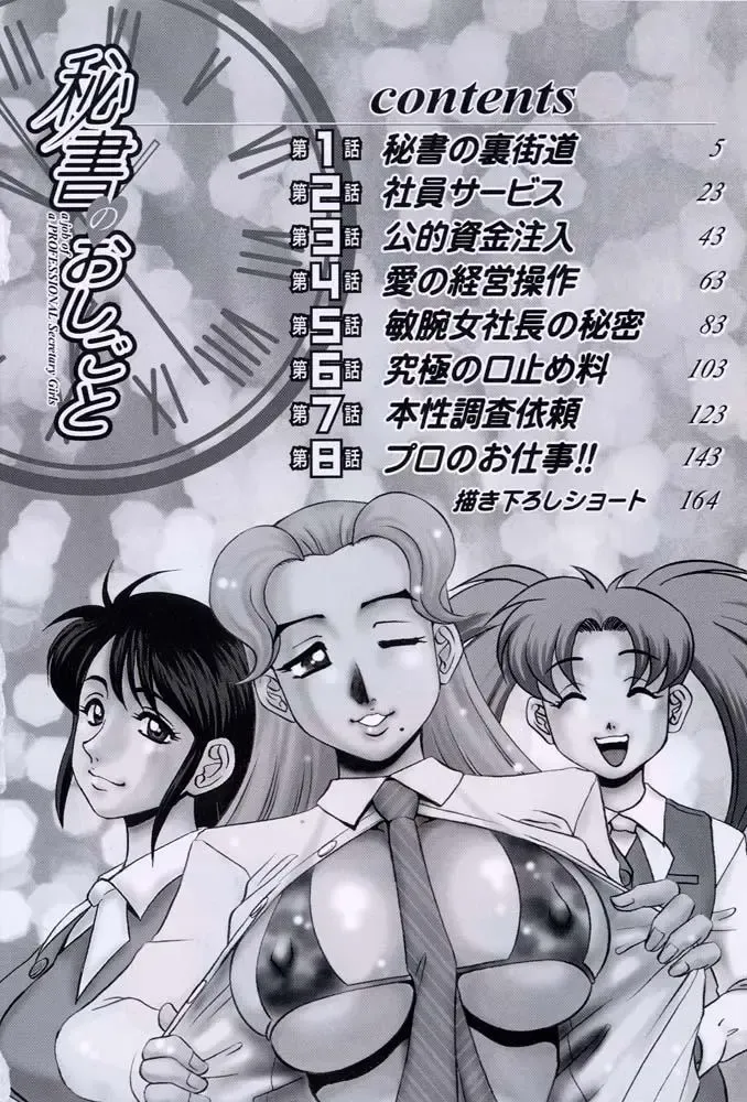 [Koshow Showshow] Hisho No Oshigoto Fhentai - Page 4