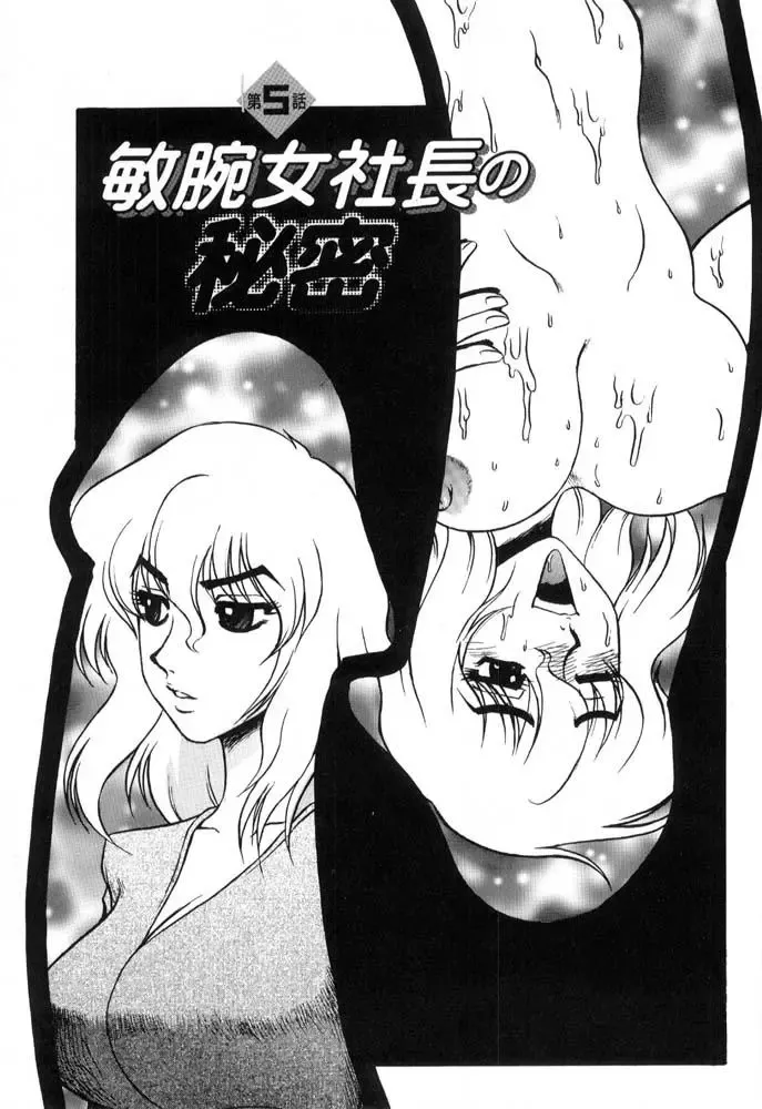 [Koshow Showshow] Hisho No Oshigoto Fhentai - Page 83