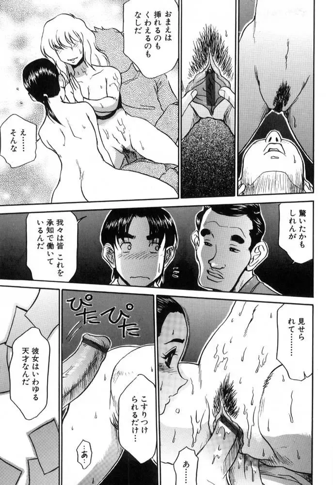 [Koshow Showshow] Hisho No Oshigoto Fhentai - Page 97