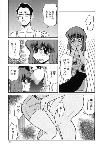[Koshow Showshow] Hisho No Oshigoto Fhentai - Page 139