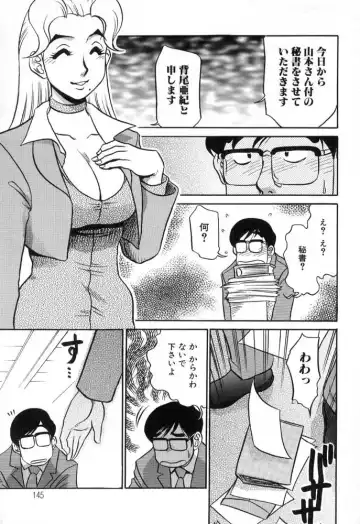 [Koshow Showshow] Hisho No Oshigoto Fhentai - Page 145