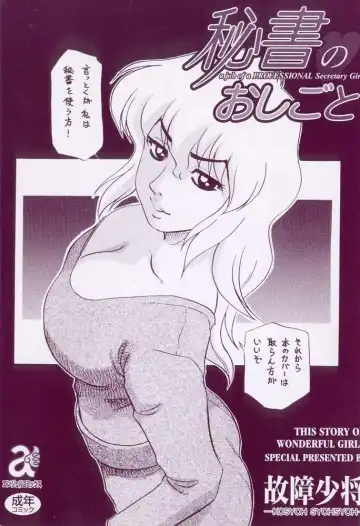 [Koshow Showshow] Hisho No Oshigoto Fhentai - Page 2