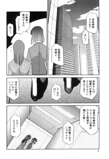 [Koshow Showshow] Hisho No Oshigoto Fhentai - Page 6