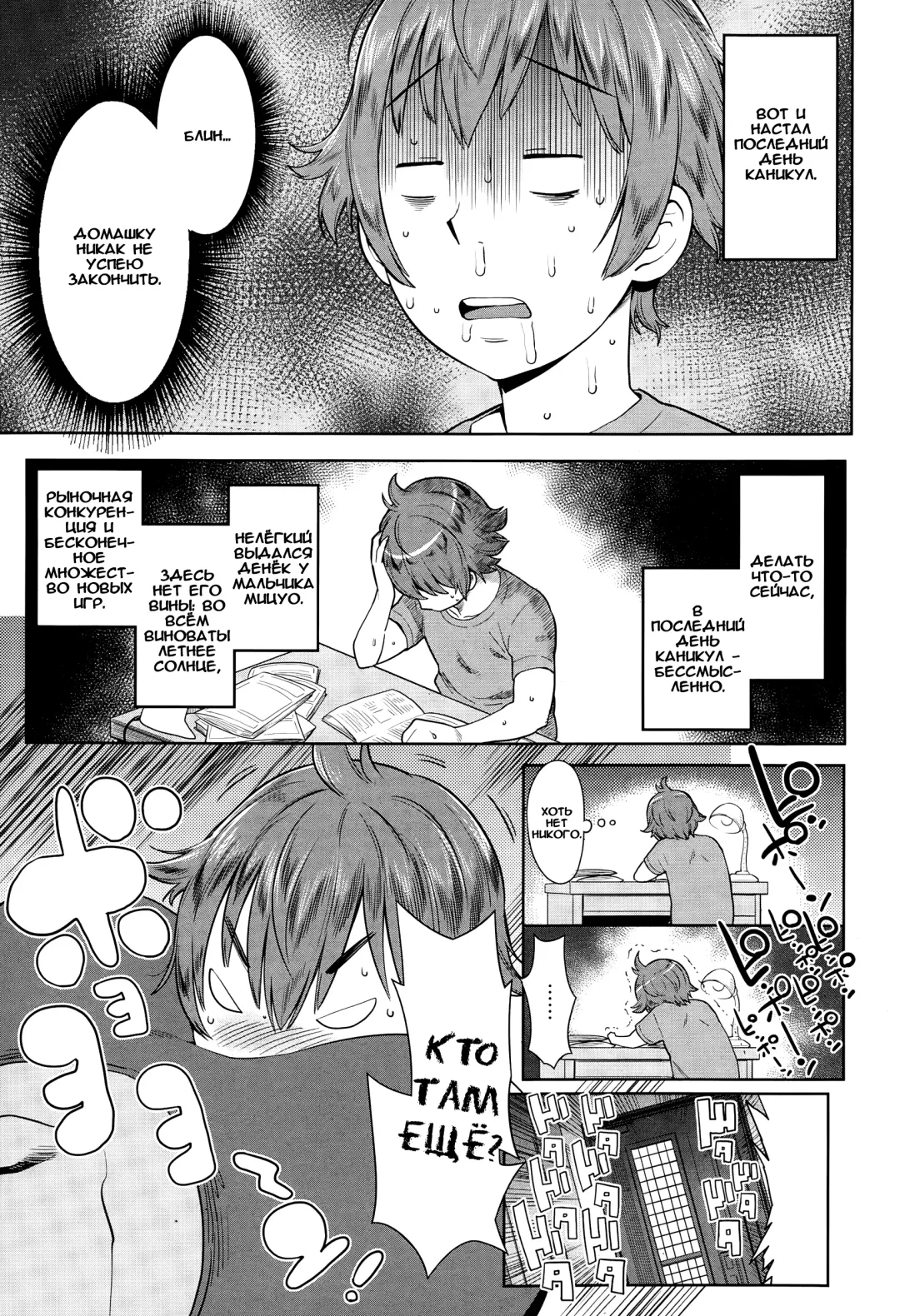 [Agata] Natsu no Owari ni Ijiwaru Nee-chan Fhentai - Page 1