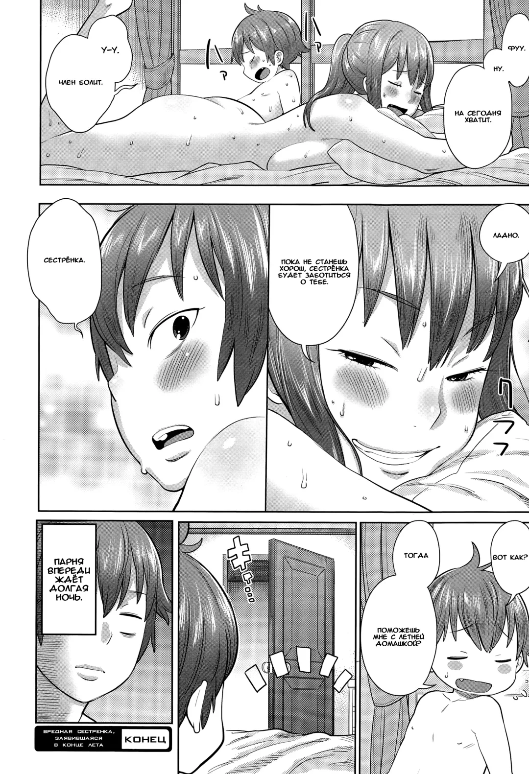 [Agata] Natsu no Owari ni Ijiwaru Nee-chan Fhentai - Page 20