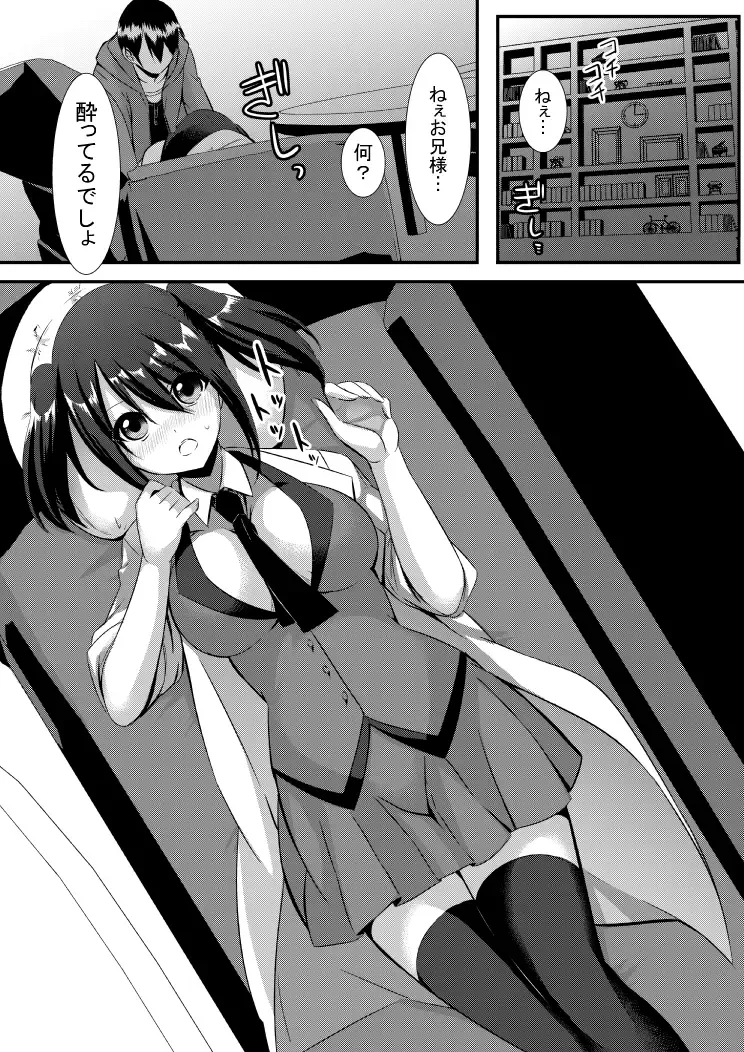 [Tennen Buri] Imouto ★ LOVE Experiment Fhentai - Page 1