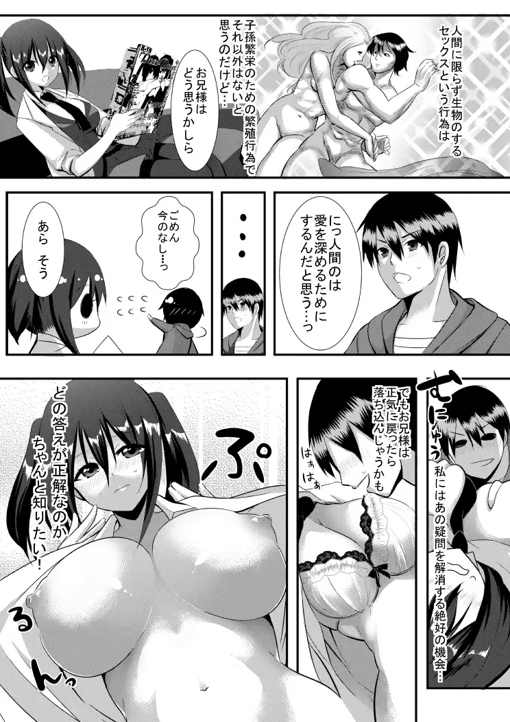 [Tennen Buri] Imouto ★ LOVE Experiment Fhentai - Page 3