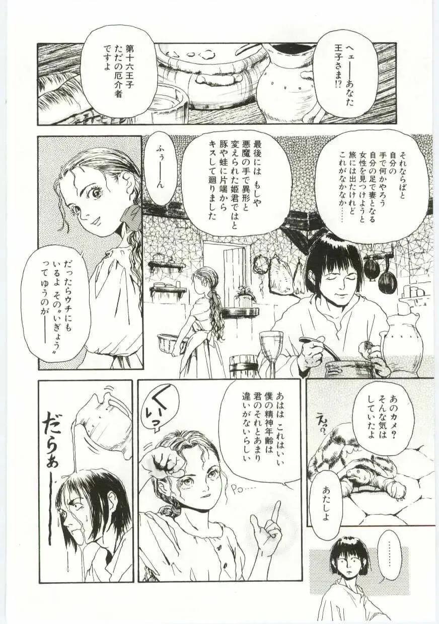 [Machida Hiraku] Alice Brand Fhentai - Page 103