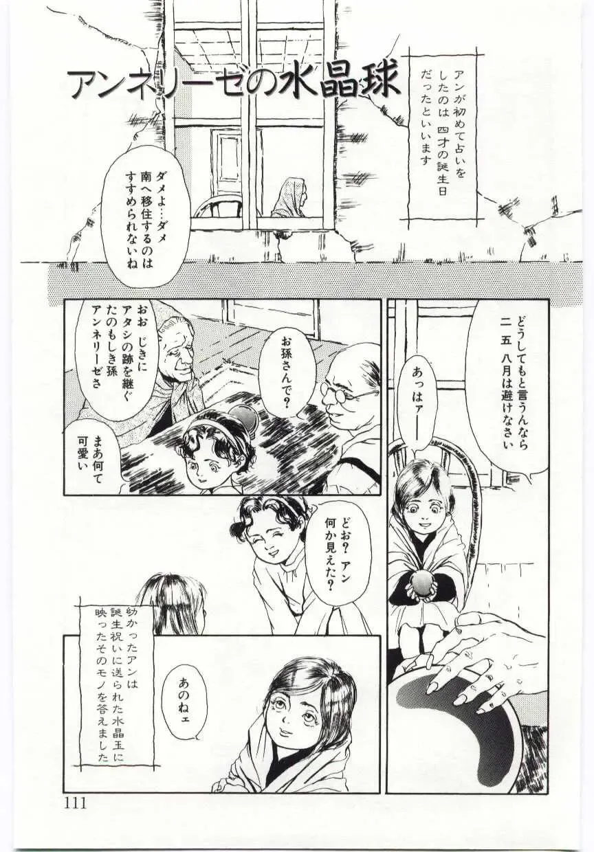 [Machida Hiraku] Alice Brand Fhentai - Page 110