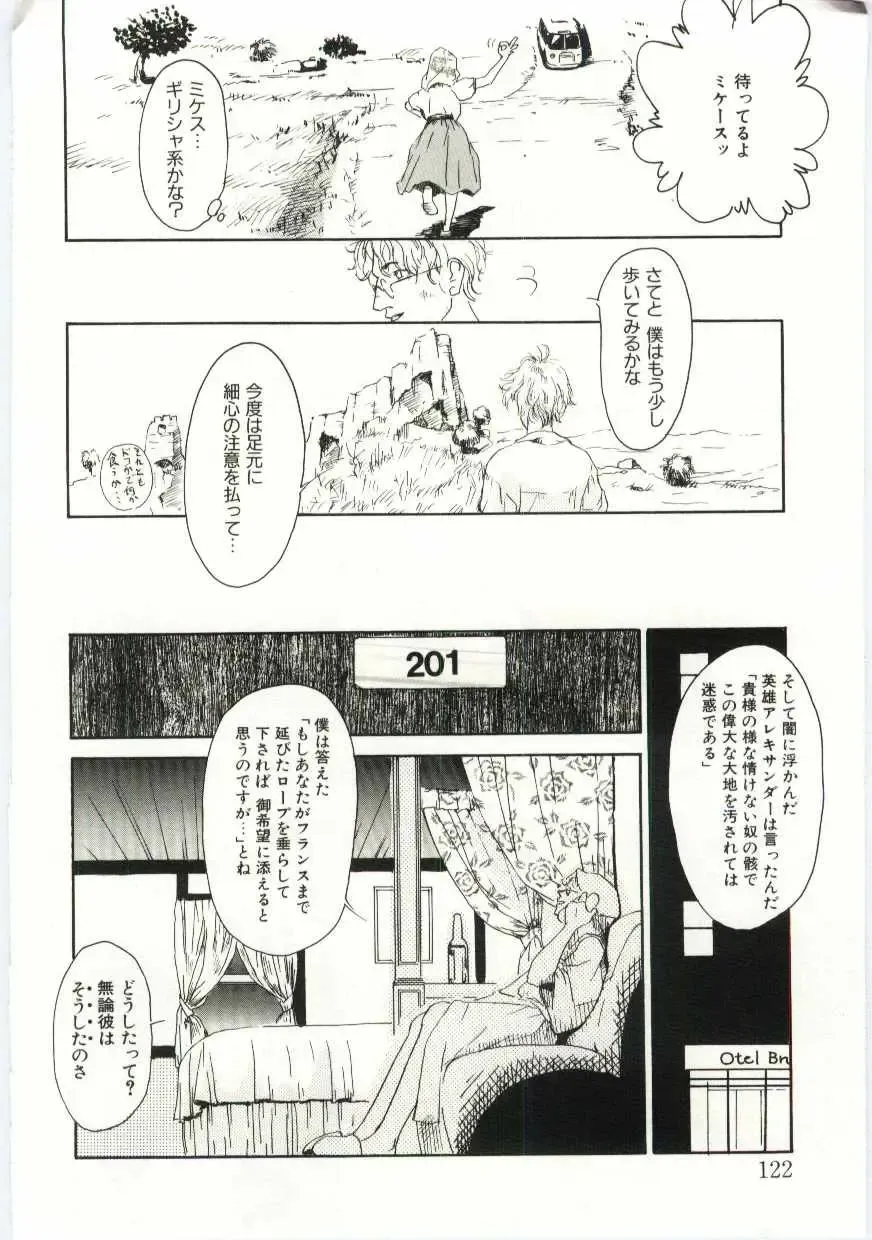 [Machida Hiraku] Alice Brand Fhentai - Page 121